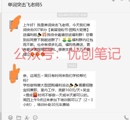 微信刚收到的，打着招兼职的名义..情报-搞钱线报📢论坛-网创交流-优创圈